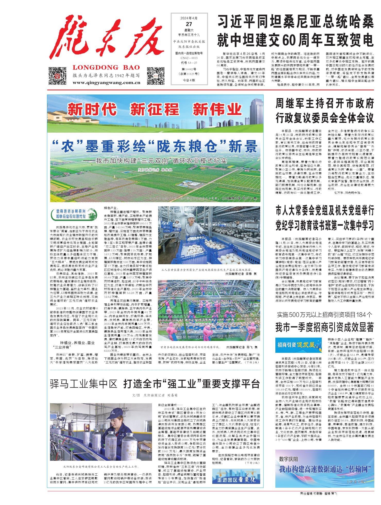 庆阳网