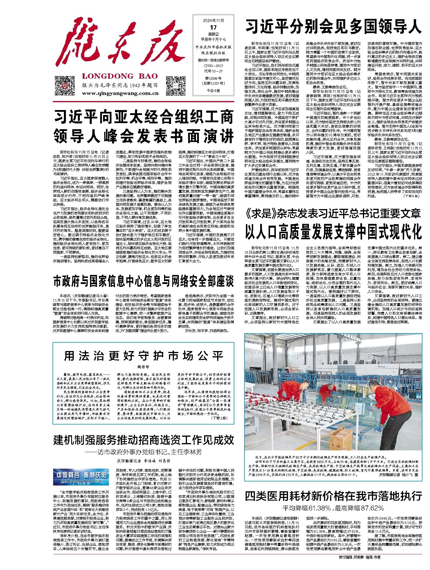 庆阳网