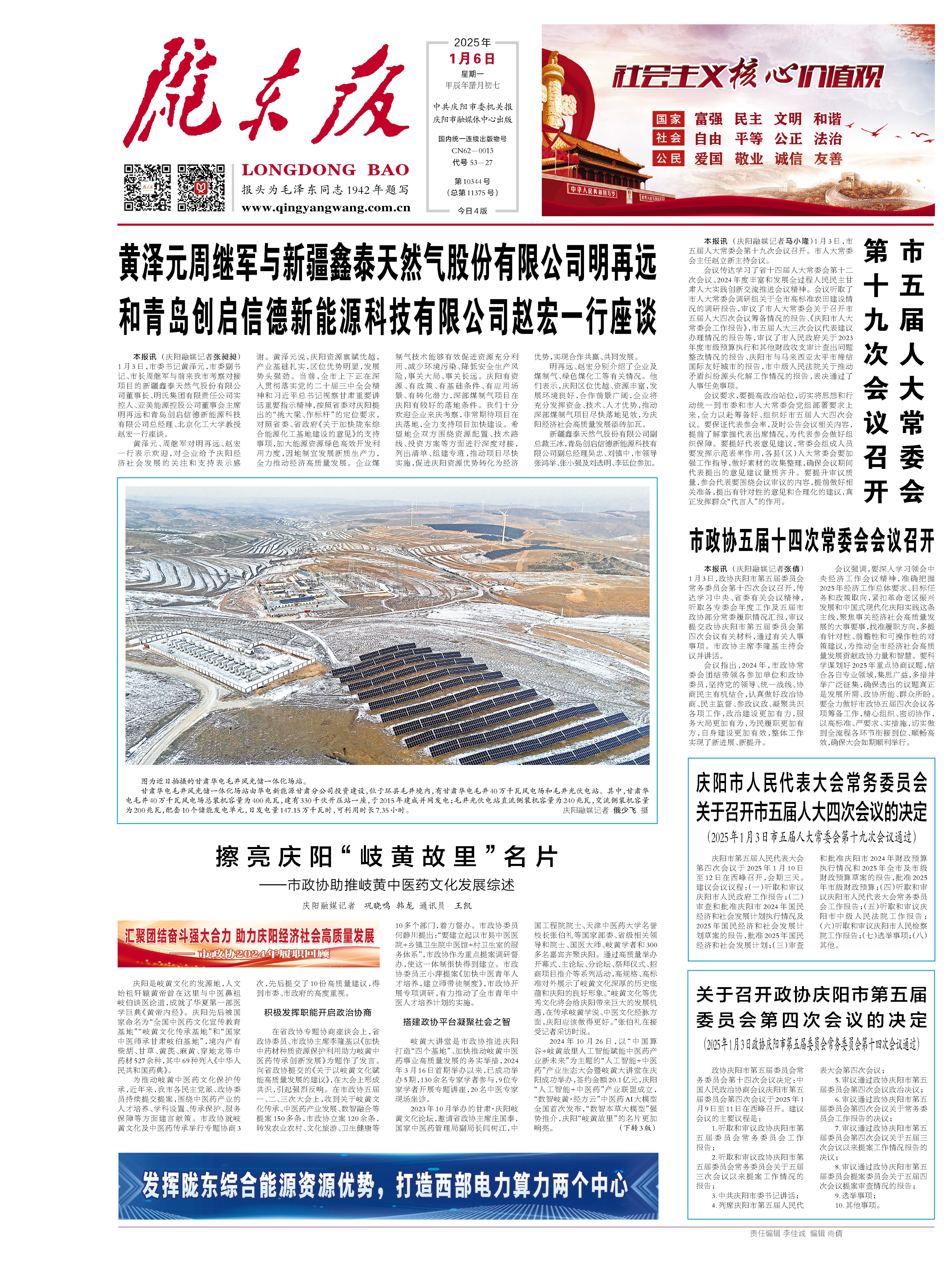庆阳网
